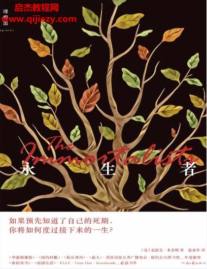 (美)克洛艾本杰明著永生者電子書(shū)pdfmobiepub格式百度網(wǎng)盤下載學(xué)習(xí)