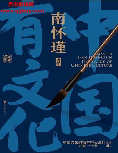 南懷瑾著中國有文化電子書pdfmobiepub格式百度網(wǎng)盤下載學(xué)習(xí)