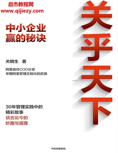 關(guān)明生著關(guān)乎天下電子書pdfmobiepub格式百度網(wǎng)盤下載學(xué)習(xí)