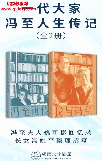 一代大家馮至人生傳記(全2冊(cè))電子書(shū)pdfmobiepub格式百度網(wǎng)盤(pán)下載學(xué)習(xí)