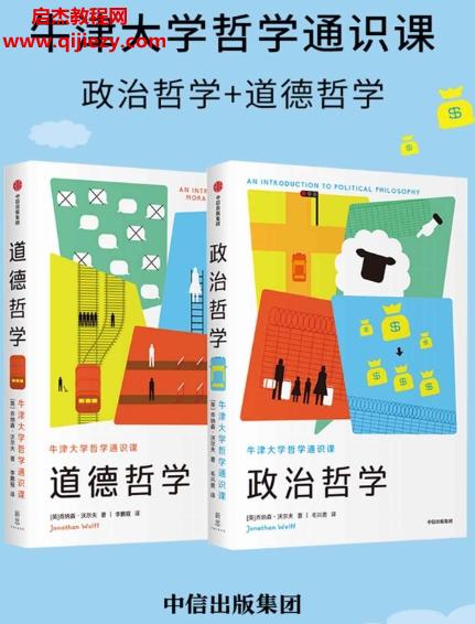 牛津大學哲學通識課(套裝共2冊)電子書pdfmobiepub格式百度網(wǎng)盤下載學習