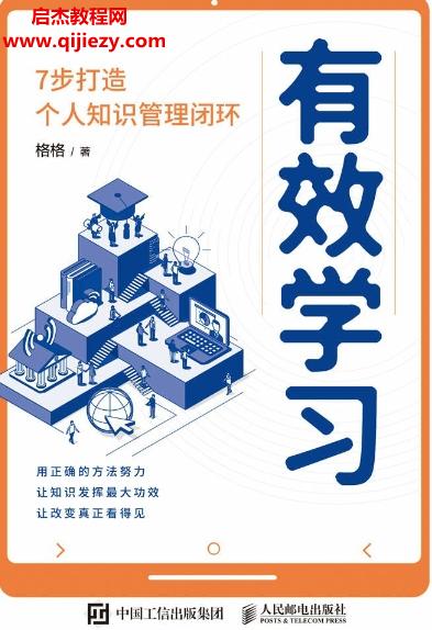 格格著有效學(xué)習(xí)7步打造個人知識管理閉環(huán)電子書pdfmobiepub格式百度網(wǎng)盤下載學(xué)習(xí)