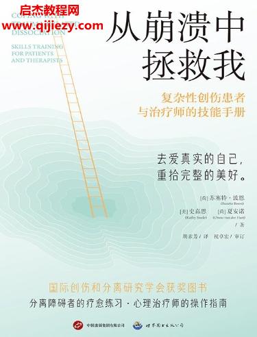 (美)史嘉思著從崩潰中拯救我電子書(shū)pdfmobiepub格式百度網(wǎng)盤(pán)下載學(xué)習(xí)