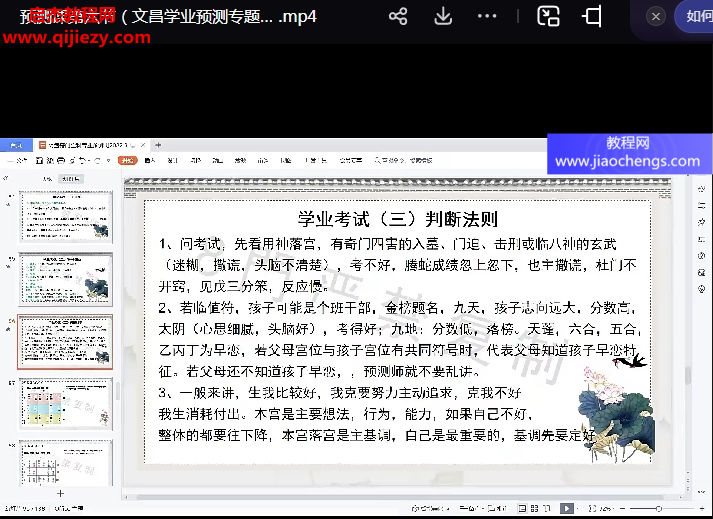 凌依宸周心羽奇門遁甲基礎預測全套視頻課程20集百度網盤下載學習