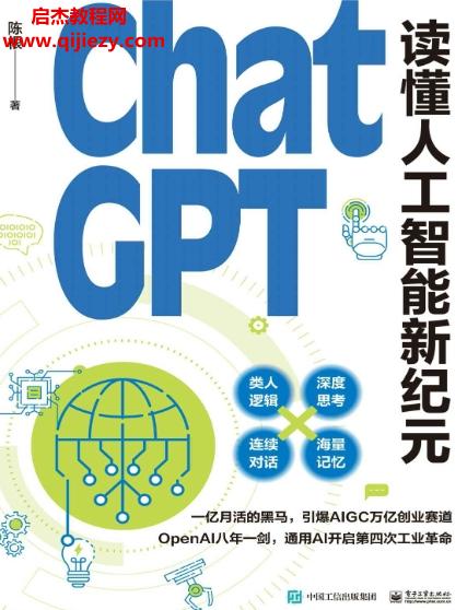 陳根著ChatGPT讀懂人工智能新紀元電子書pdfmobiepub格式百度網盤下載學習