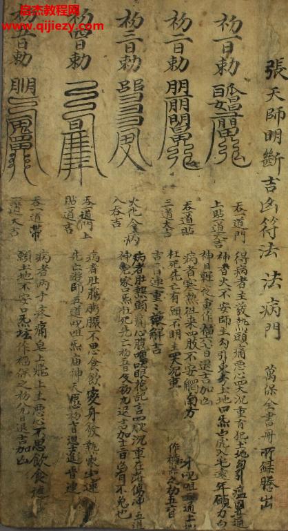 天師符法電子書(shū)pdf百度網(wǎng)盤(pán)下載學(xué)習(xí)