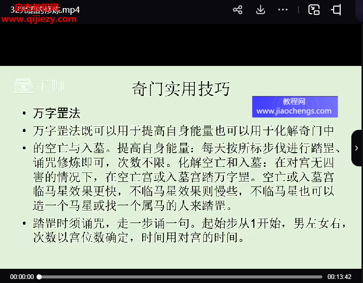 玄罡陰盤奇門視頻課程32集百度網盤下載學習