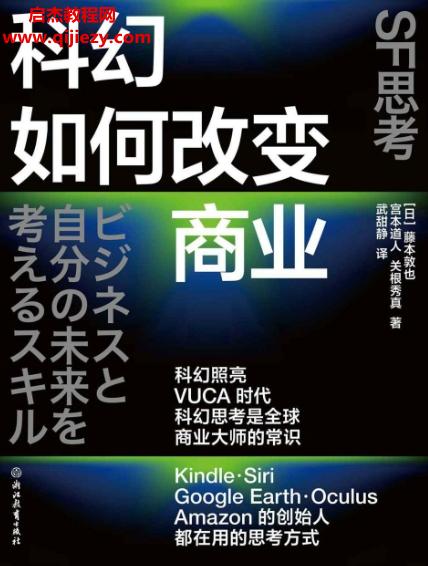 (日)藤本敦也著科幻如何改變商業(yè)電子書pdfmobiepub格式百度網(wǎng)盤下載學(xué)習(xí)