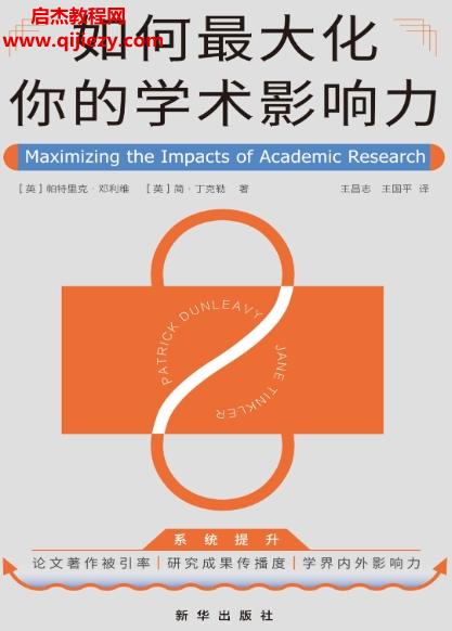 (英)帕特里克鄧?yán)S著如何最大化你的學(xué)術(shù)影響力電子書pdfmobiepub格式百度網(wǎng)盤下載學(xué)習(xí)