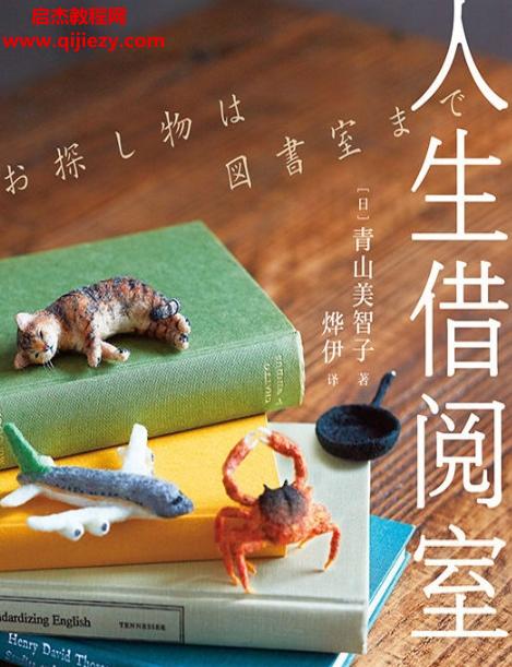 (日)青山美智子著人生借閱室電子書(shū)pdfmobiepub格式百度網(wǎng)盤下載學(xué)習(xí)