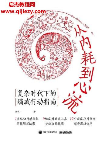 楊鳴著從內(nèi)耗到心流電子書(shū)pdfmobiepub格式百度網(wǎng)盤(pán)下載學(xué)習(xí)