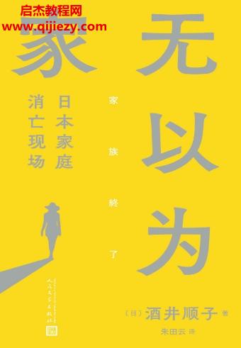 (日)酒井順子著無以為家電子書pdfmobiepub格式百度網(wǎng)盤下載學習