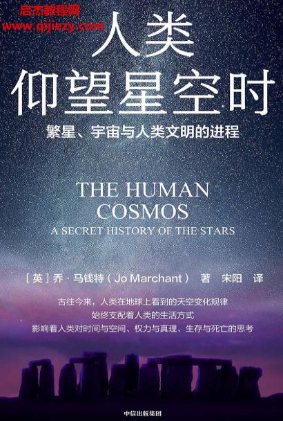 (英)喬馬錢特著人類仰望星空時電子書pdfmobiepub格式百度網盤下載學習