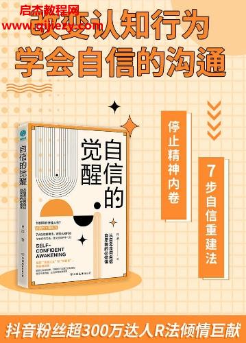 R法著自信的覺醒電子書pdfmobiepub格式百度網(wǎng)盤下載學(xué)習(xí)