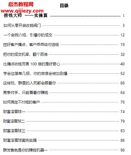 撈錢大師心法篇實操篇復(fù)盤篇電子書pdf百度網(wǎng)盤下載學(xué)習(xí)