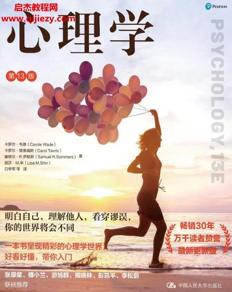 (美)卡羅爾韋德著心理學第13版電子書pdfmobiepub格式百度網(wǎng)盤下載學習