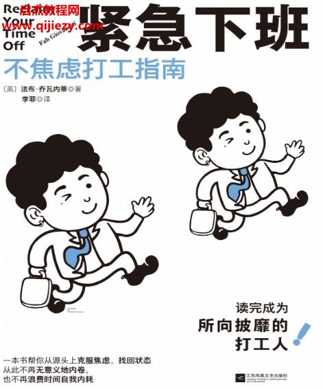 (英)法布喬瓦內(nèi)蒂著緊急下班電子書pdfmobiepub格式百度網(wǎng)盤下載學習