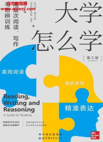 (英)加文費(fèi)爾貝恩著大學(xué)怎么學(xué)高層次閱讀寫(xiě)作與思辨訓(xùn)練電子書(shū)pdfmobiepub格式百度網(wǎng)盤(pán)下載學(xué)習(xí)