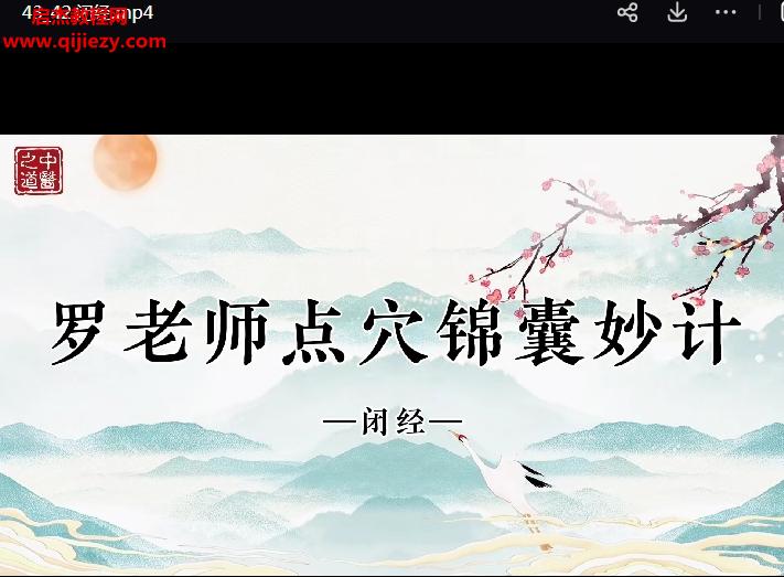 羅全兵妙手羅老師點(diǎn)穴小妙招視頻課程97集百度網(wǎng)盤(pán)下載學(xué)習(xí)