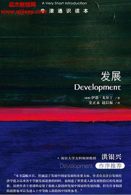 (英)伊恩戈?duì)柖≈＝蛲ㄗR讀本發(fā)展電子書pdfmobiepub格式百度網(wǎng)盤下載學(xué)習(xí)