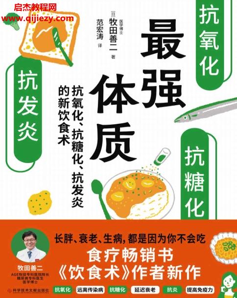 (日)牧田善二著最強(qiáng)體質(zhì)電子書pdfmobiepub格式百度網(wǎng)盤下載學(xué)習(xí)