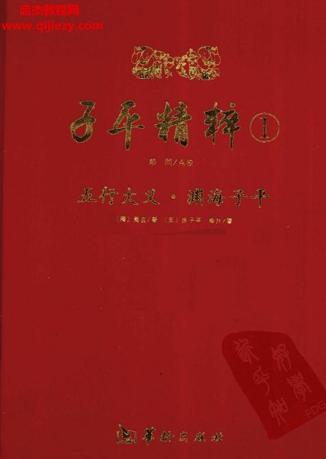 蕭吉著子平精粹五行大義淵海子平電子書pdf百度網(wǎng)盤下載學習