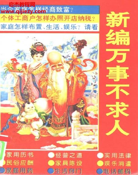 荀志強(qiáng)著新編萬(wàn)事不求人電子書(shū)pdf百度網(wǎng)盤下載學(xué)習(xí)