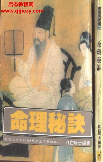 自在居士著命理秘诀电子书pdf百度网盘下载学习