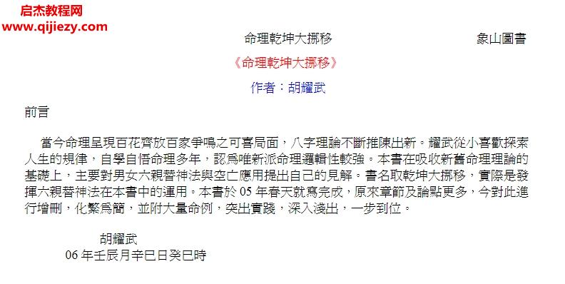 胡耀武著命理乾坤大挪移電子書pdf百度網盤下載學習