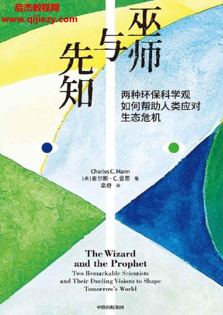 (美)查爾斯C曼恩著巫師與先知電子書pdfmobiepub格式百度網(wǎng)盤下載學(xué)習