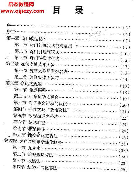 肖殿中著斗轉星移電子書pdf百度網盤下載學習