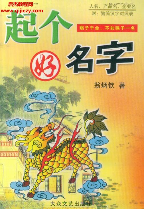 翁炳欽著起個(gè)好名字電子書(shū)pdf百度網(wǎng)盤下載學(xué)習(xí)