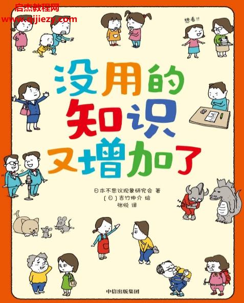 日本不思議現(xiàn)象研究會(huì)著沒用的知識(shí)又增加了電子書pdfmobiepub格式百度網(wǎng)盤下載學(xué)習(xí)