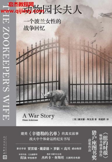 (美)戴安娜阿克曼著動(dòng)物園長夫人電子書pdfmobiepub格式百度網(wǎng)盤下載學(xué)習(xí)