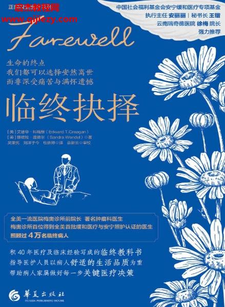 (美)艾德華科瑞根著臨終抉擇電子書pdfmobiepub格式百度網(wǎng)盤下載學(xué)習(xí)