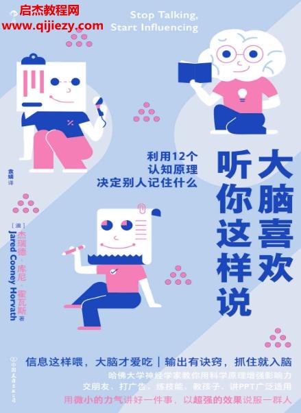 (澳)杰瑞德庫(kù)尼霍瓦斯著大腦喜歡聽你這樣說(shuō)電子書pdfmobiepub格式百度網(wǎng)盤下載學(xué)習(xí)