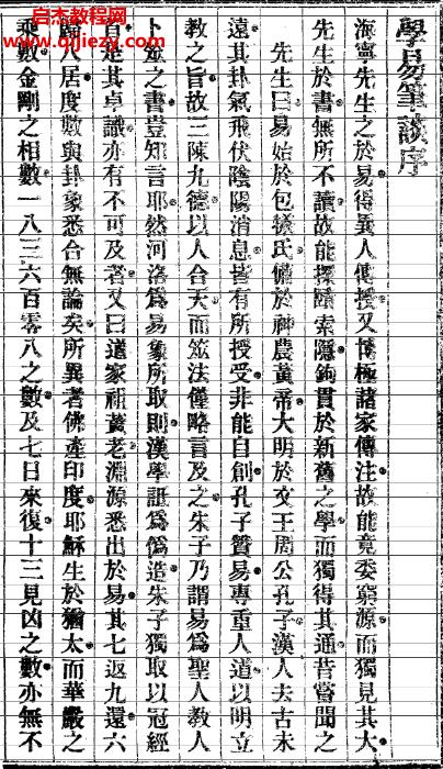 杭氏易學(xué)七種電子書(shū)pdf百度網(wǎng)盤(pán)下載學(xué)習(xí)