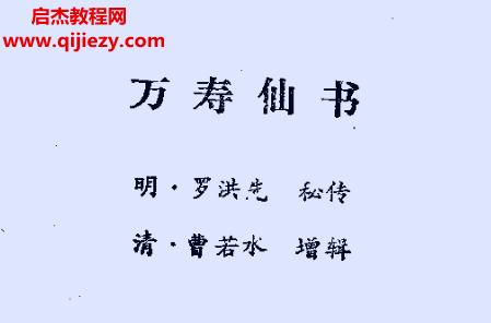 (明)羅洪先著萬(wàn)壽仙書電子書pdf百度網(wǎng)盤下載學(xué)習(xí)