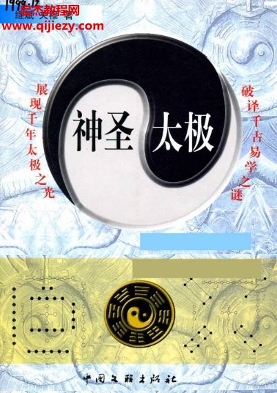 繼斌著神圣太極電子書(shū)pdf百度網(wǎng)盤(pán)下載學(xué)習(xí)