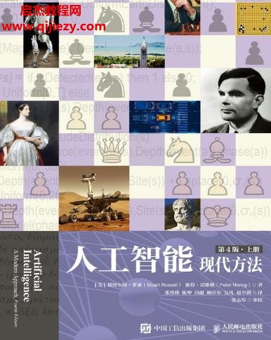 (美)斯圖爾特羅素著人工智能現(xiàn)代方法(第4版)上下冊(cè)電子書(shū)pdfmobiepub格式百度網(wǎng)盤(pán)下載學(xué)習(xí)