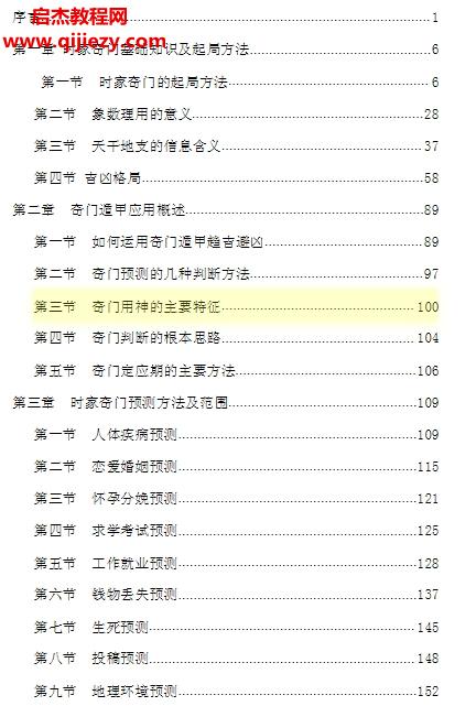 李錦泉奇門內部絕密數字密碼數字奇門學習資料音頻合集百度網盤下載學習