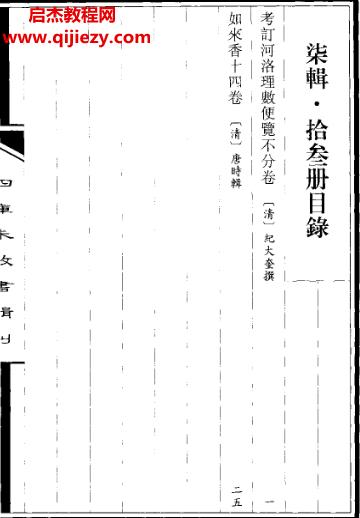 紀(jì)大奎著考訂河洛理數(shù)便覽如來(lái)香古本電子書(shū)pdf百度網(wǎng)盤(pán)下載學(xué)習(xí)