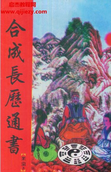 米蟲(chóng)著合成長(zhǎng)歷通書(shū)電子書(shū)pdf百度網(wǎng)盤下載學(xué)習(xí)