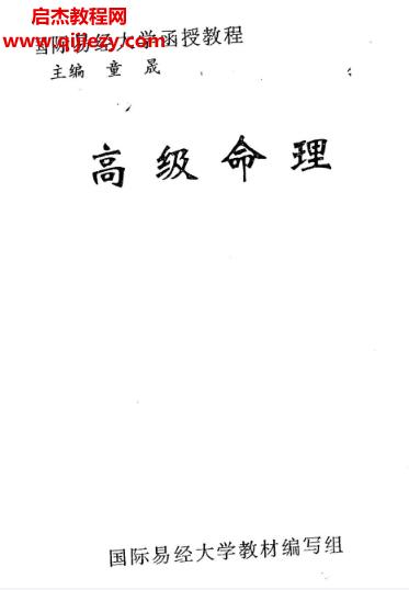 童晟著高級命理電子書pdf百度網盤下載學習