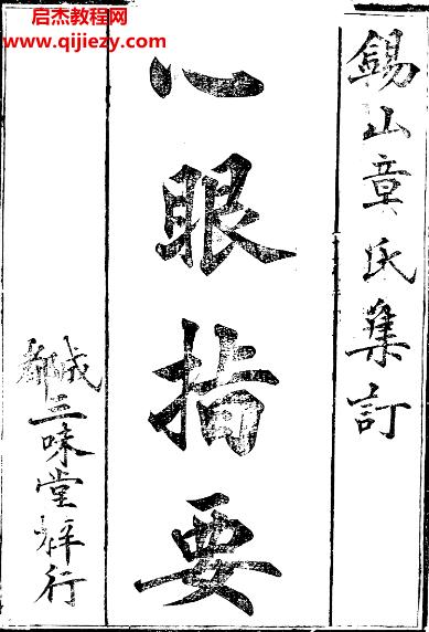 章仲山心眼指要古本電子書pdf百度網(wǎng)盤下載學(xué)習(xí)