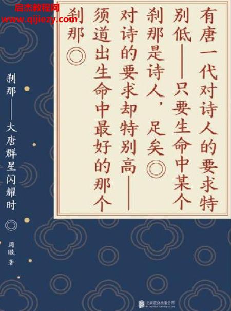 周眠著剎那大唐群星閃耀時電子書pdfmobiepub格式百度網(wǎng)盤下載學(xué)習(xí)