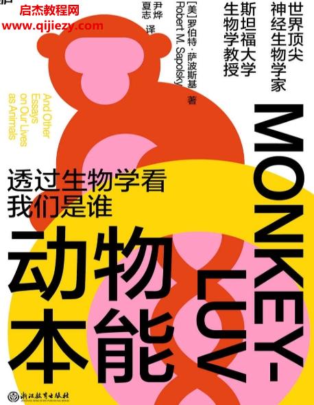 (美)羅伯特薩波斯基著動(dòng)物本能電子書pdfmobiepub格式百度網(wǎng)盤下載學(xué)習(xí)