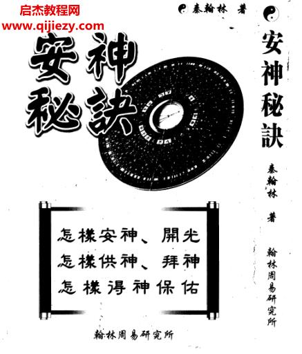 秦翰林著安神秘訣電子書pdf百度網(wǎng)盤下載學(xué)習(xí)