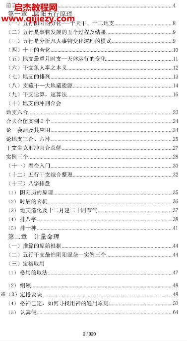 武當山道長著祖傳八字金不換上下冊電子書pdf百度網盤下載學習