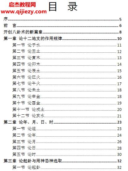 徐志寶著八卦創(chuàng)新術電子書pdf百度網(wǎng)盤下載學習